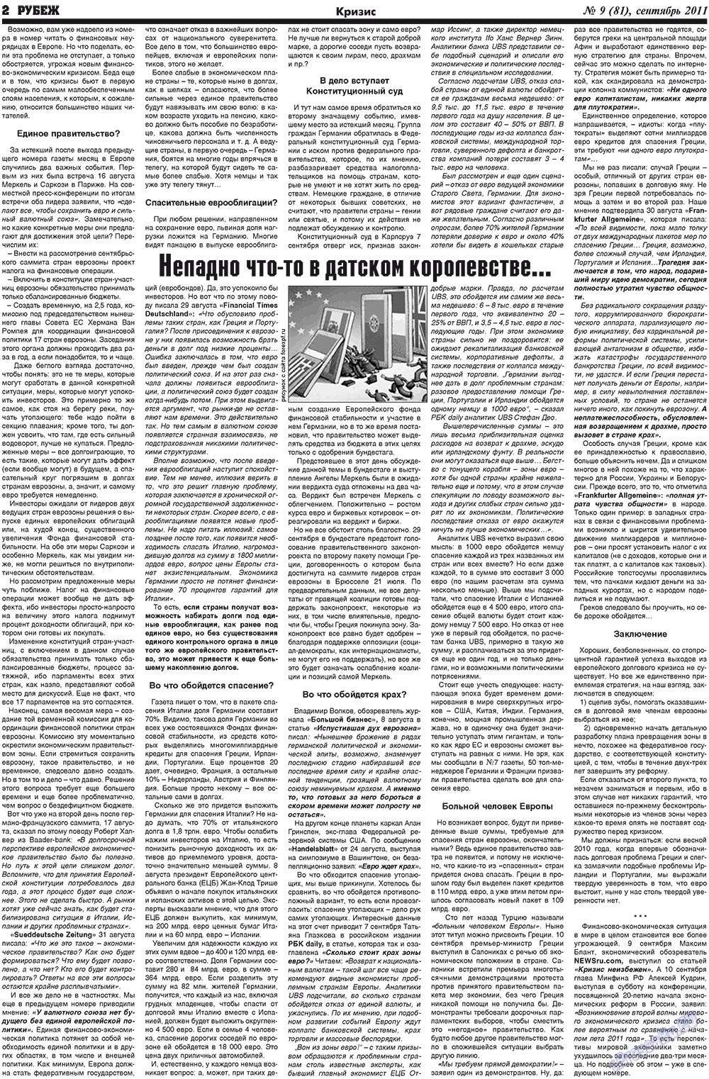 Рубеж (газета). 2011 год, номер 9, стр. 2