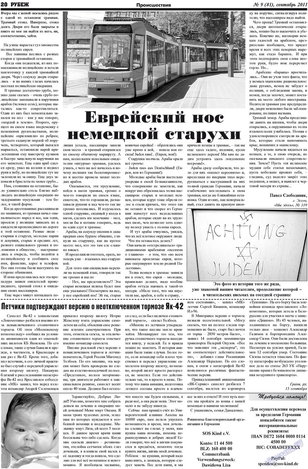 Рубеж (газета). 2011 год, номер 9, стр. 20