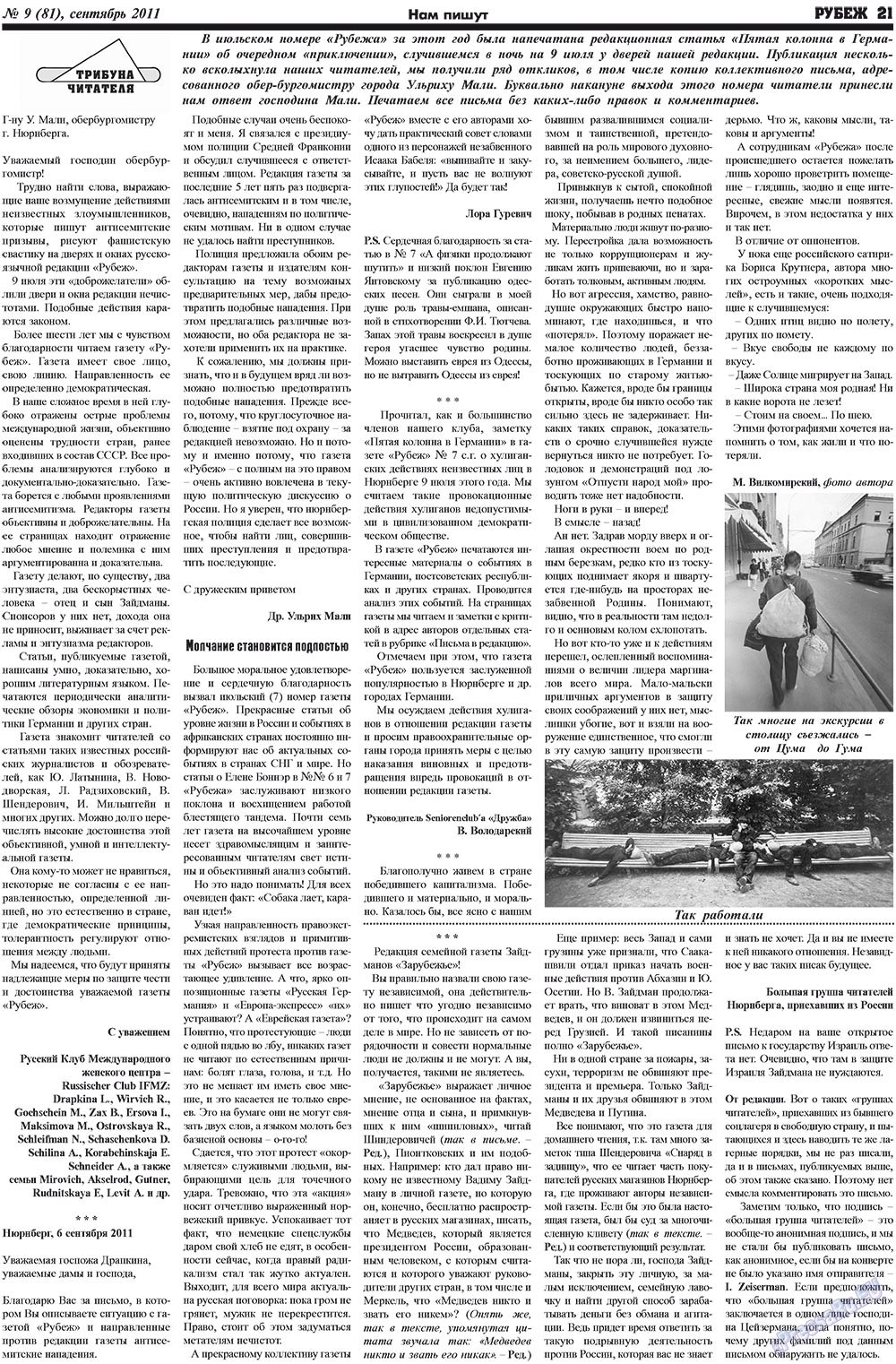 Рубеж (газета). 2011 год, номер 9, стр. 21