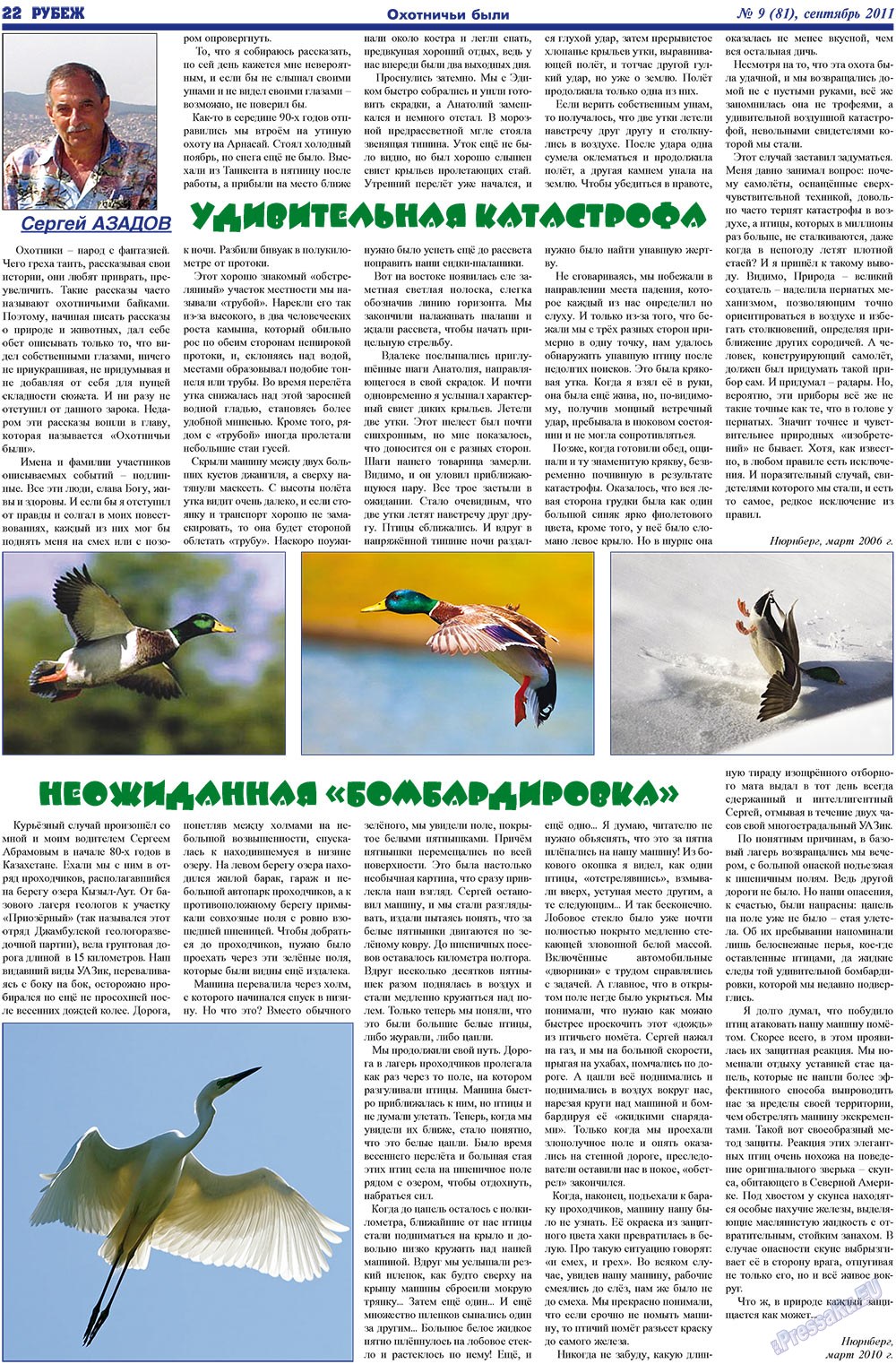 Рубеж (газета). 2011 год, номер 9, стр. 22
