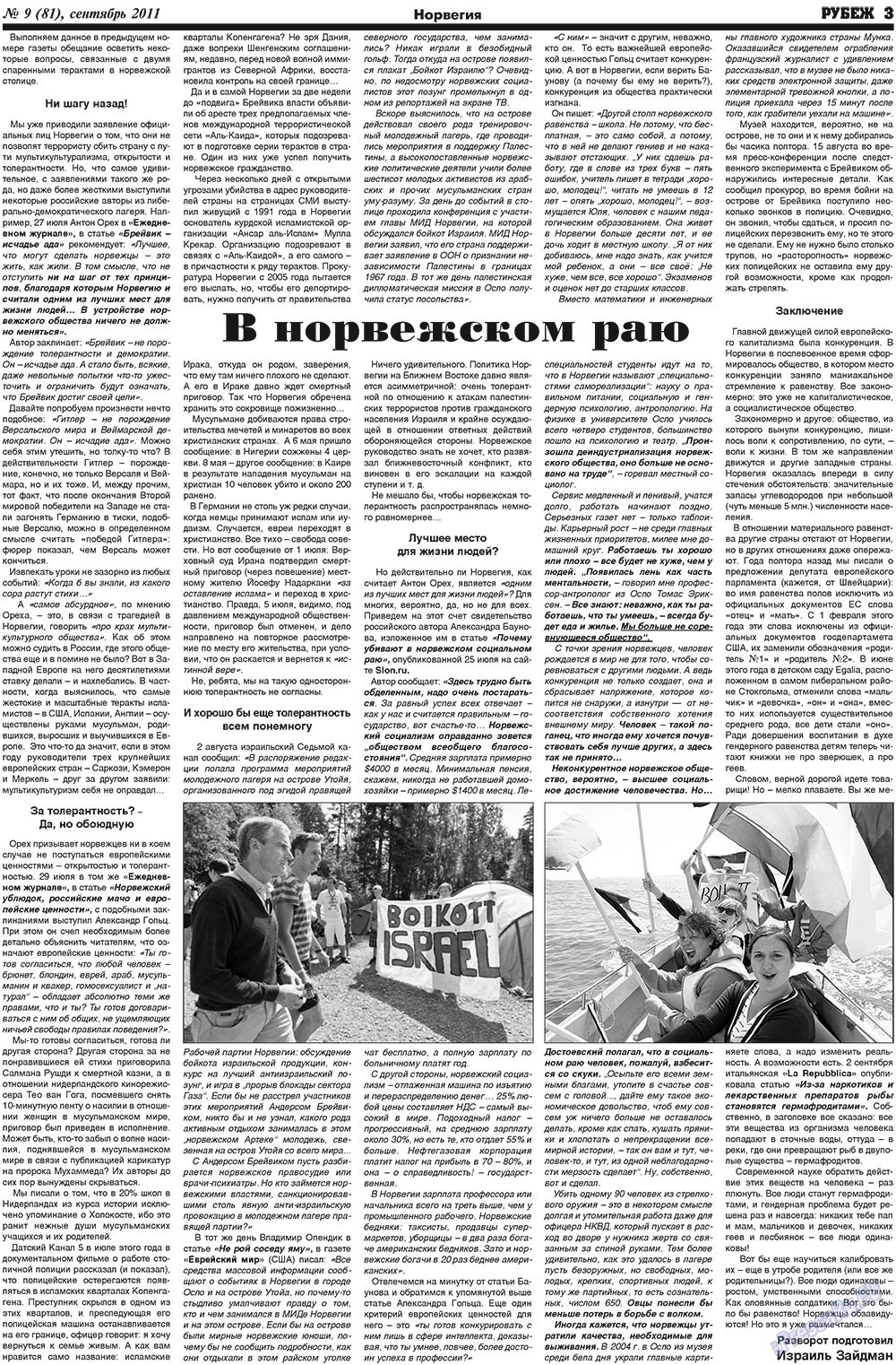Рубеж (газета). 2011 год, номер 9, стр. 3