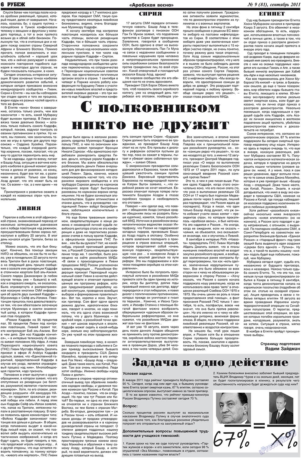 Рубеж (газета). 2011 год, номер 9, стр. 6
