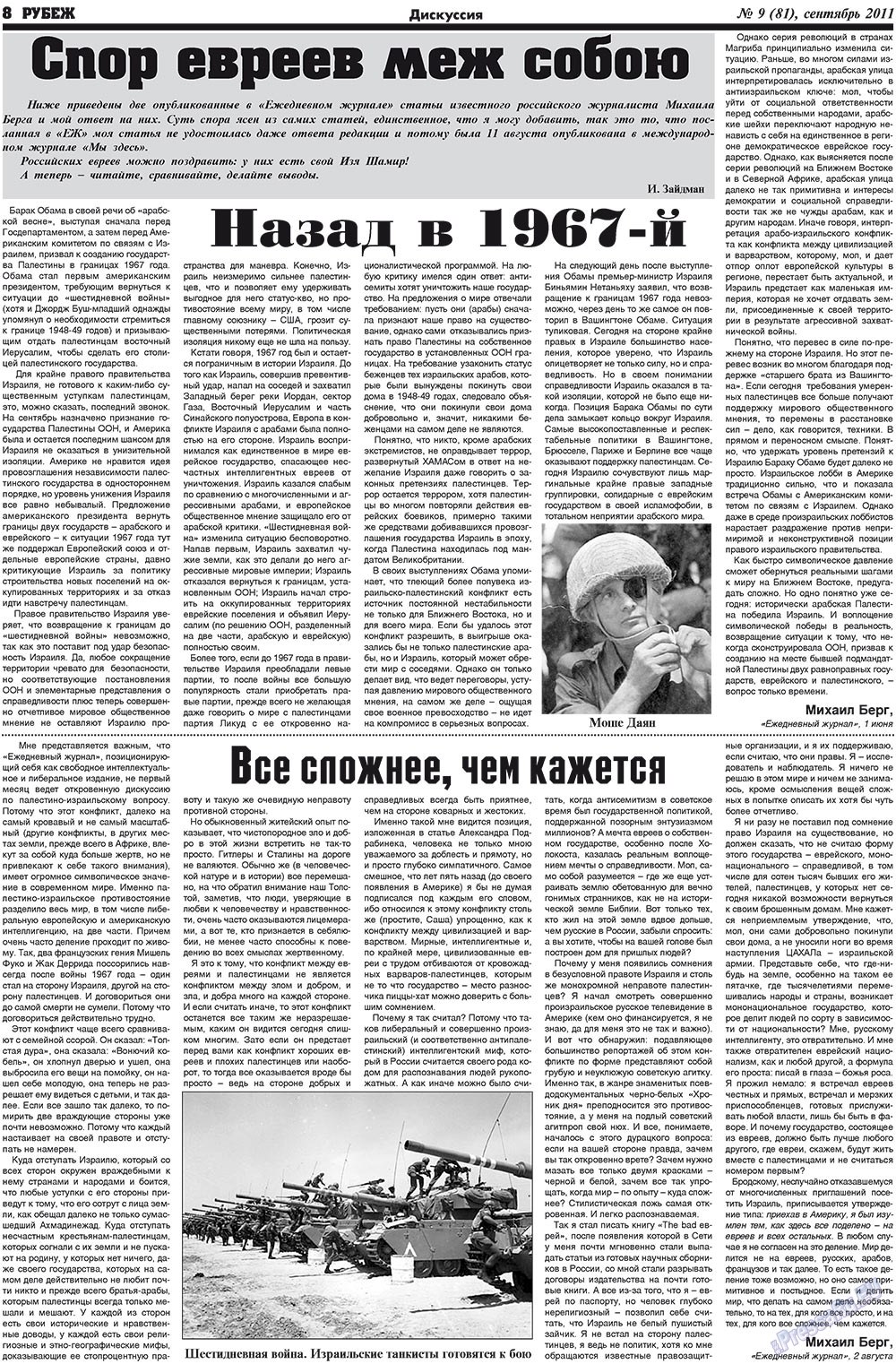 Рубеж (газета). 2011 год, номер 9, стр. 8