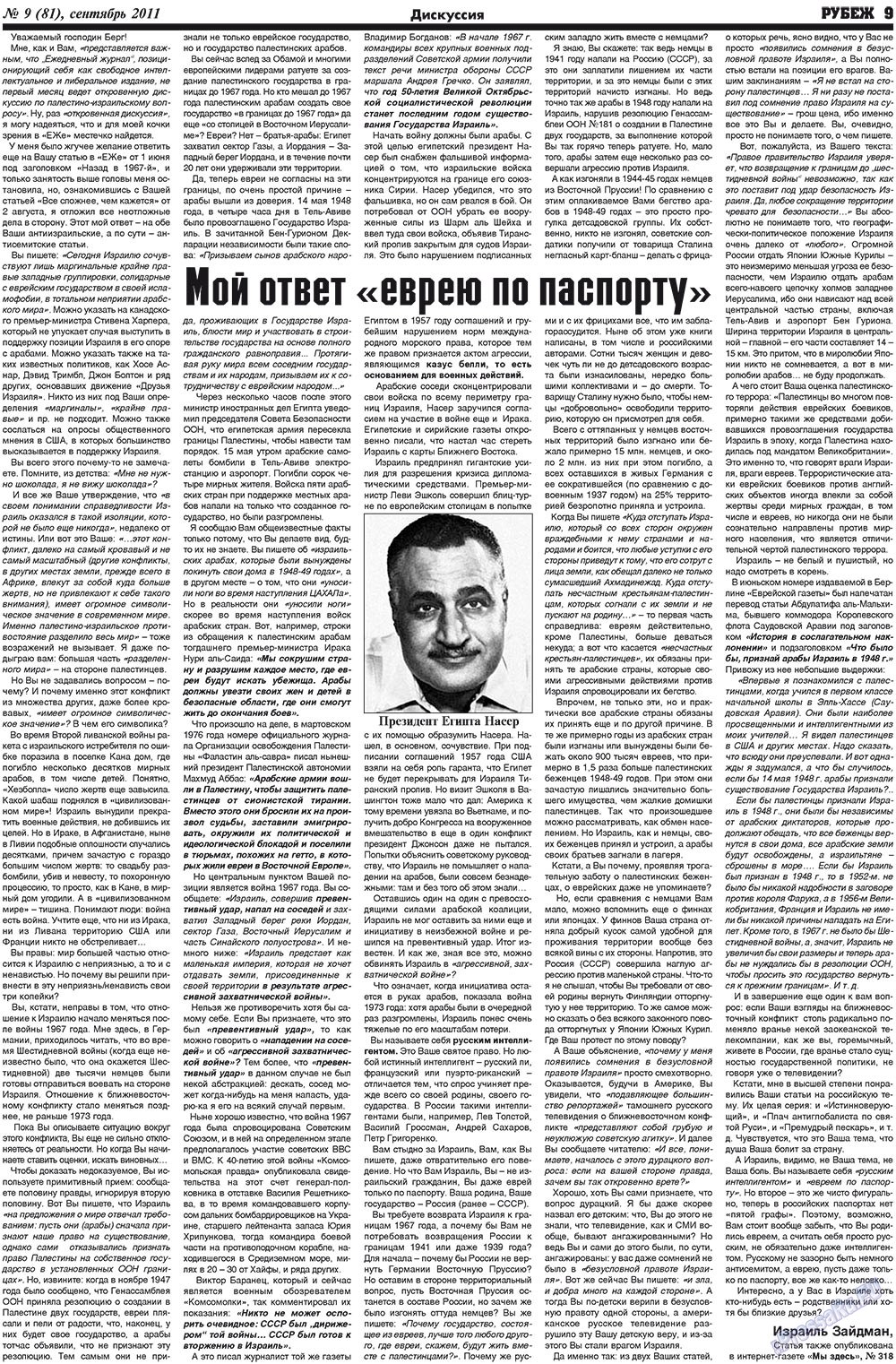 Рубеж (газета). 2011 год, номер 9, стр. 9