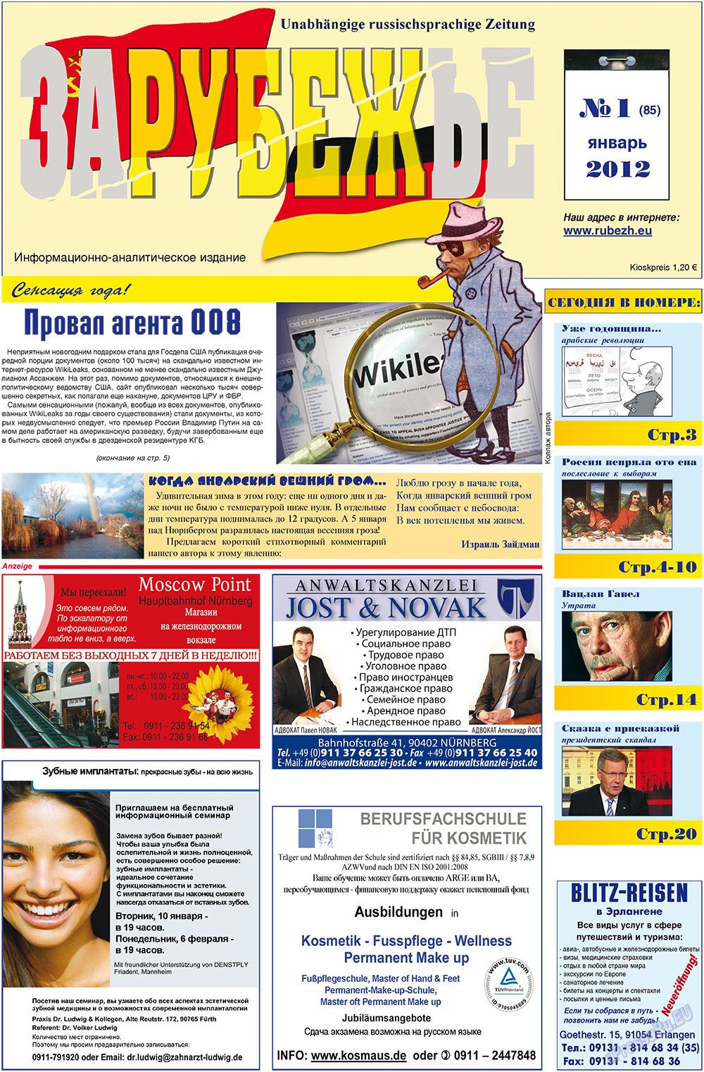 Рубеж (газета). 2012 год, номер 1, стр. 1