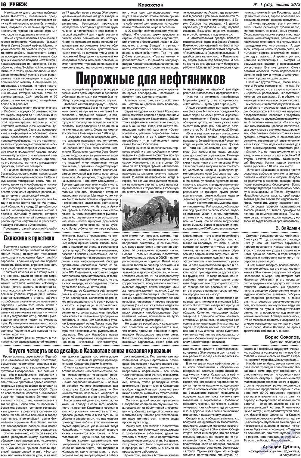 Рубеж (газета). 2012 год, номер 1, стр. 16