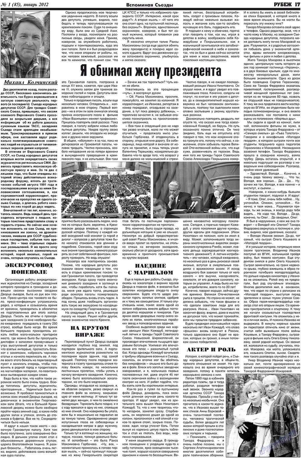 Рубеж (газета). 2012 год, номер 1, стр. 17