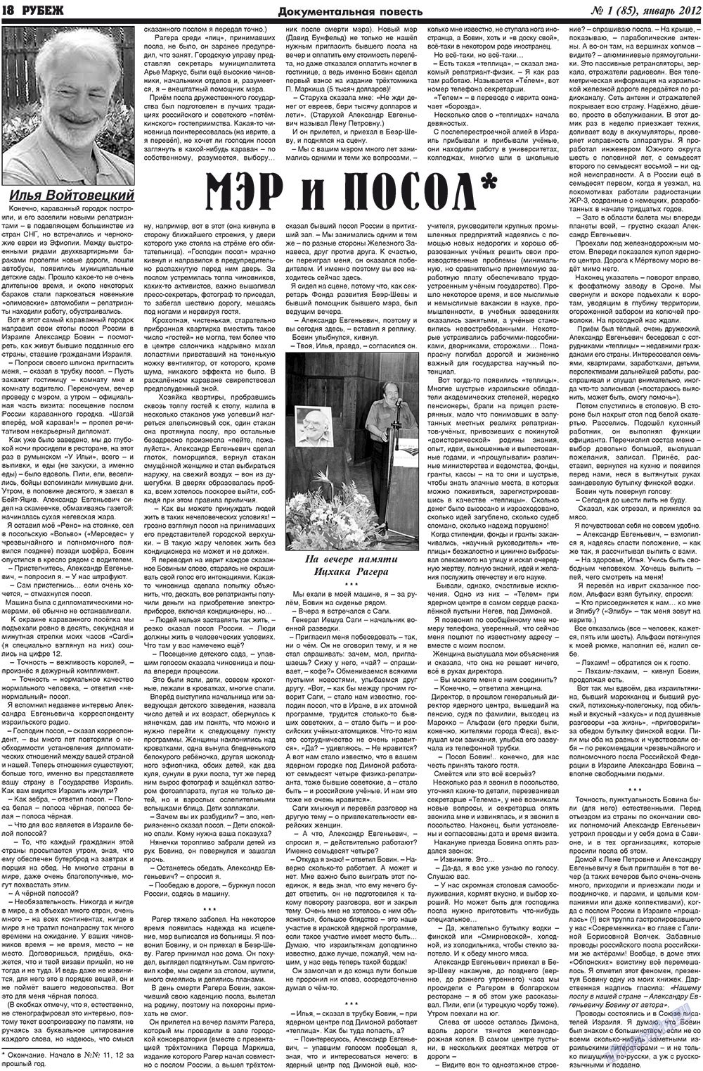 Рубеж (газета). 2012 год, номер 1, стр. 18