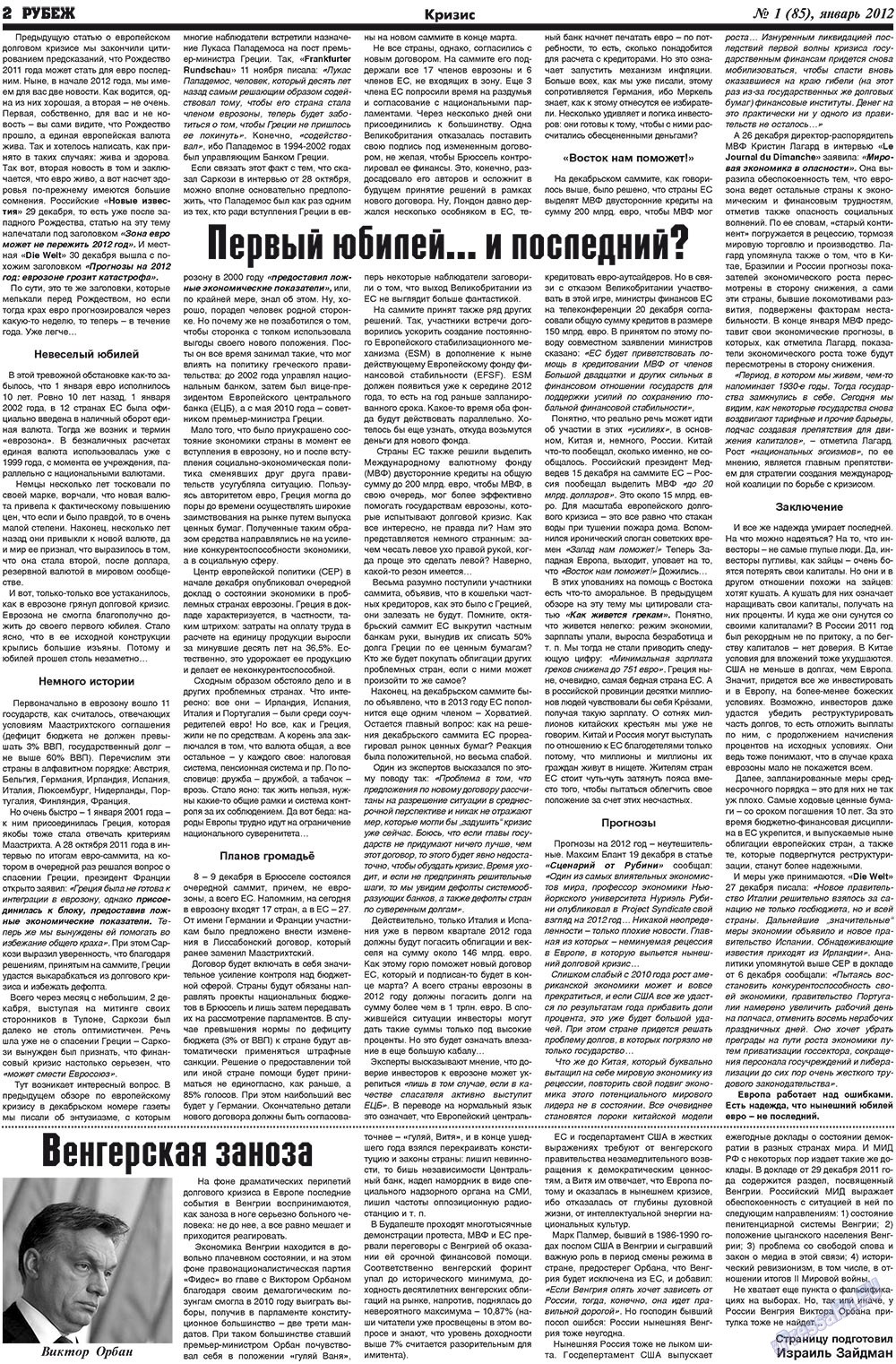 Рубеж (газета). 2012 год, номер 1, стр. 2
