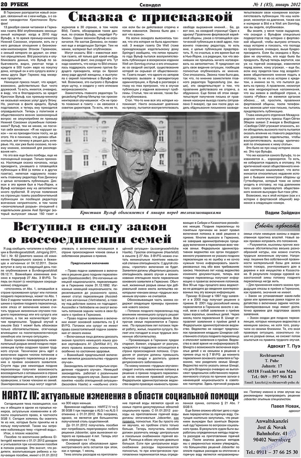 Рубеж (газета). 2012 год, номер 1, стр. 20