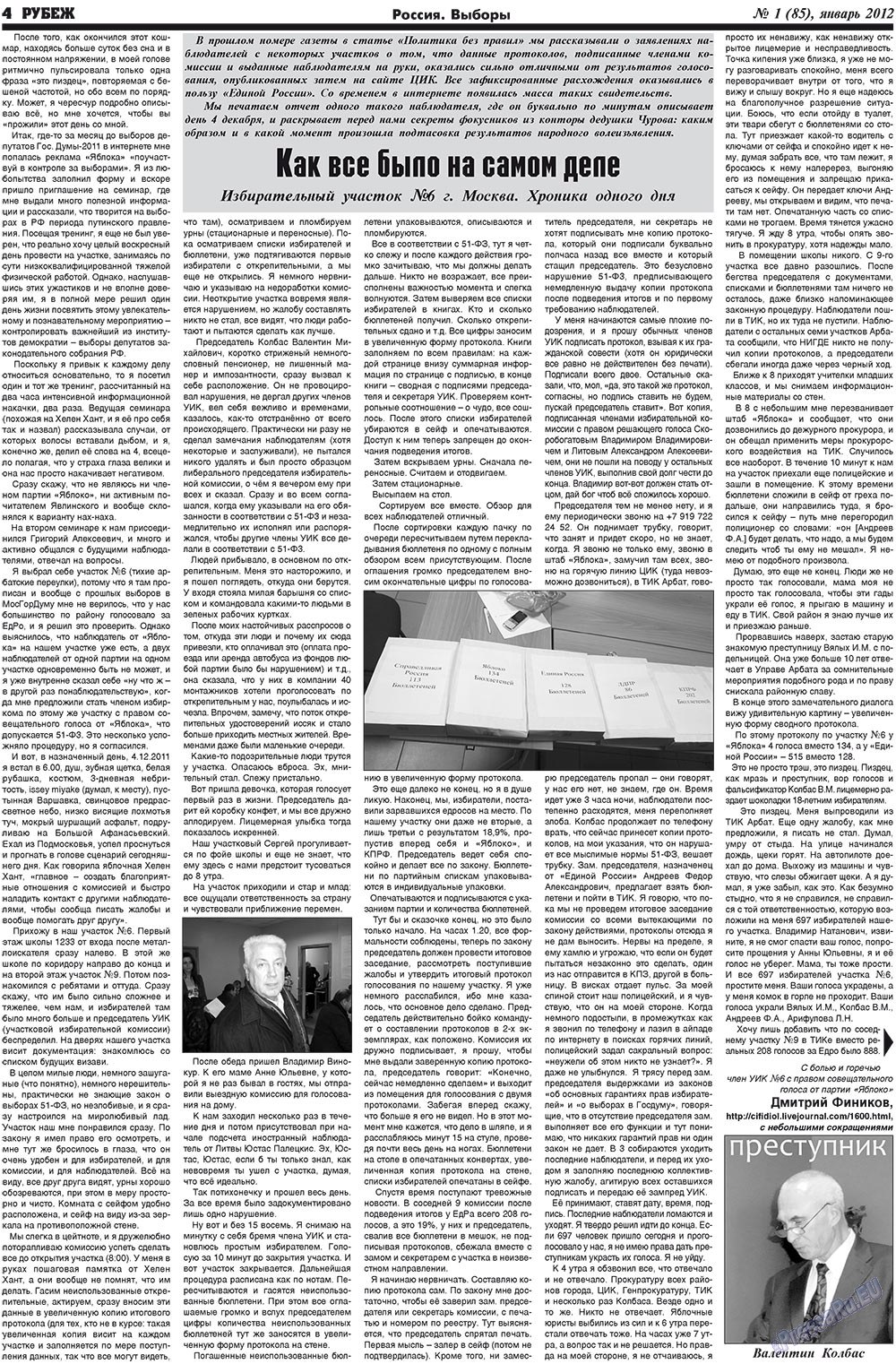 Рубеж (газета). 2012 год, номер 1, стр. 4