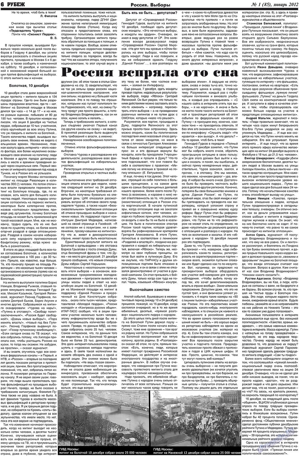 Рубеж (газета). 2012 год, номер 1, стр. 6