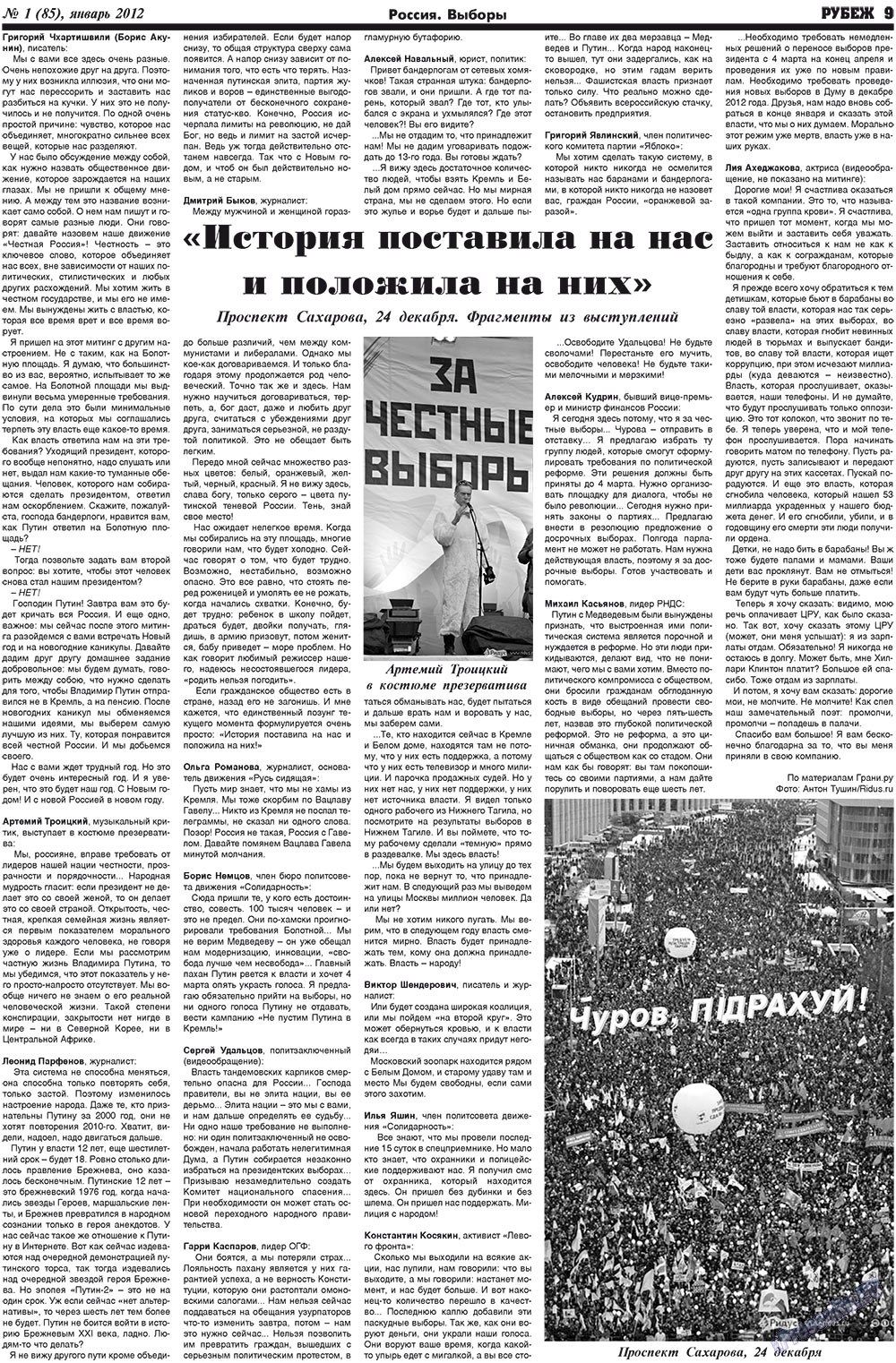 Рубеж (газета). 2012 год, номер 1, стр. 9