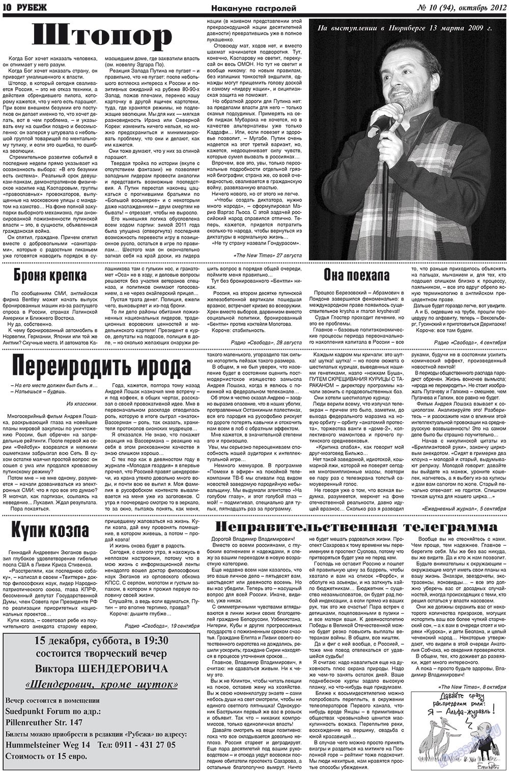 Рубеж (газета). 2012 год, номер 10, стр. 10