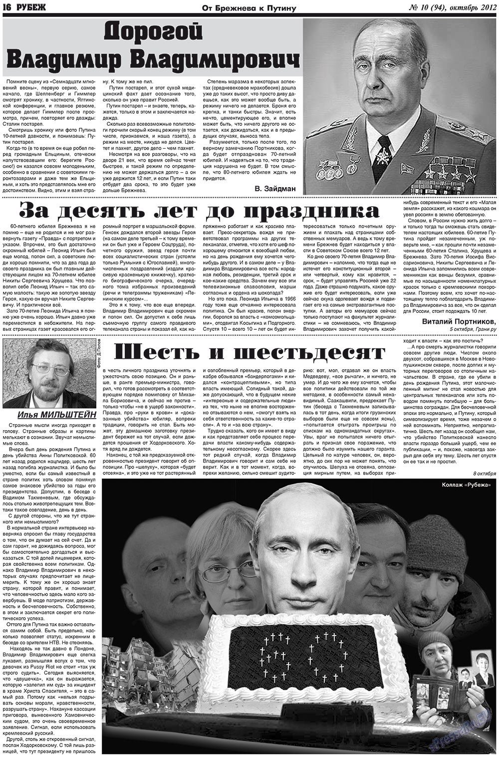 Рубеж (газета). 2012 год, номер 10, стр. 16