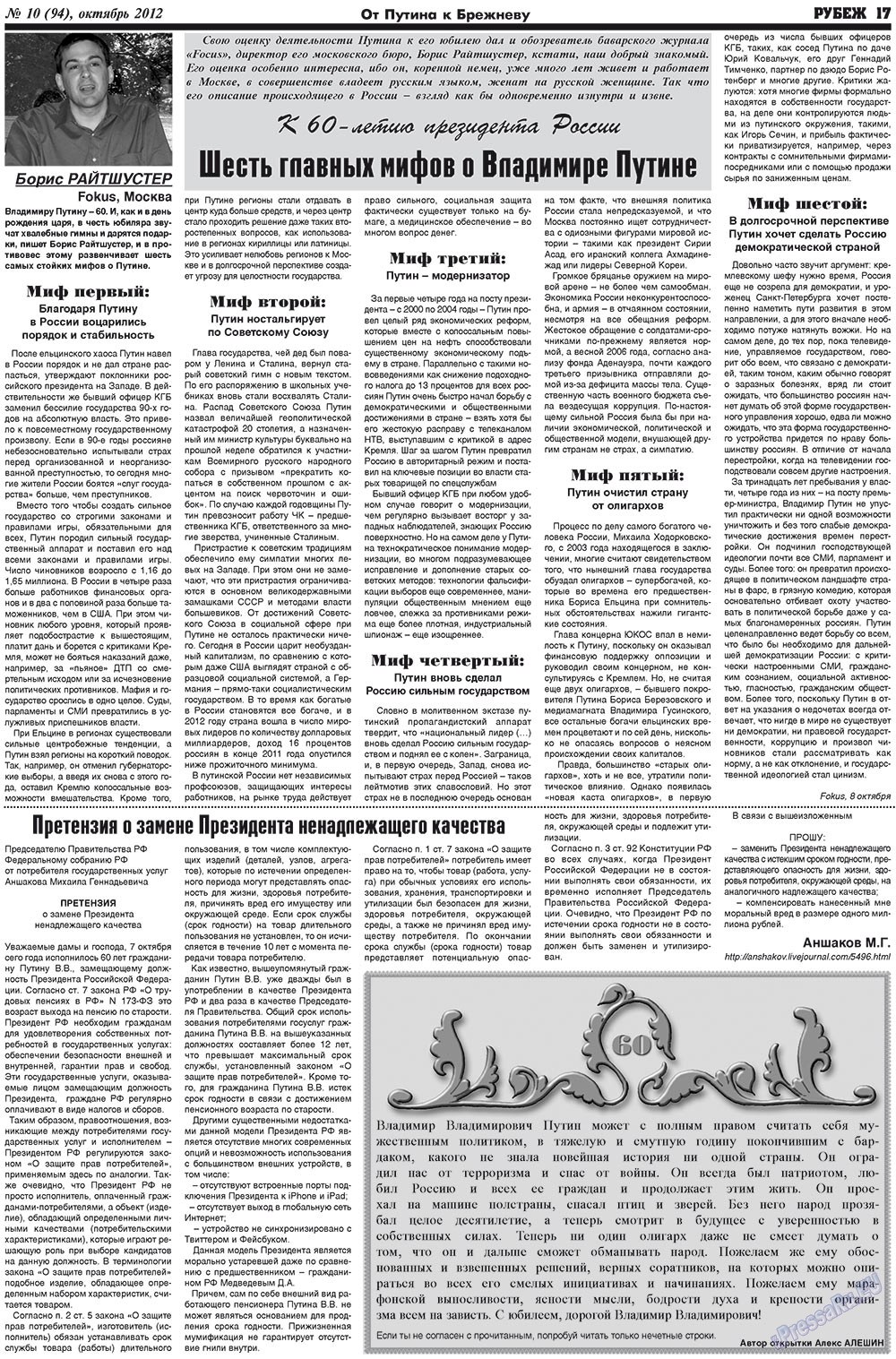 Рубеж (газета). 2012 год, номер 10, стр. 17