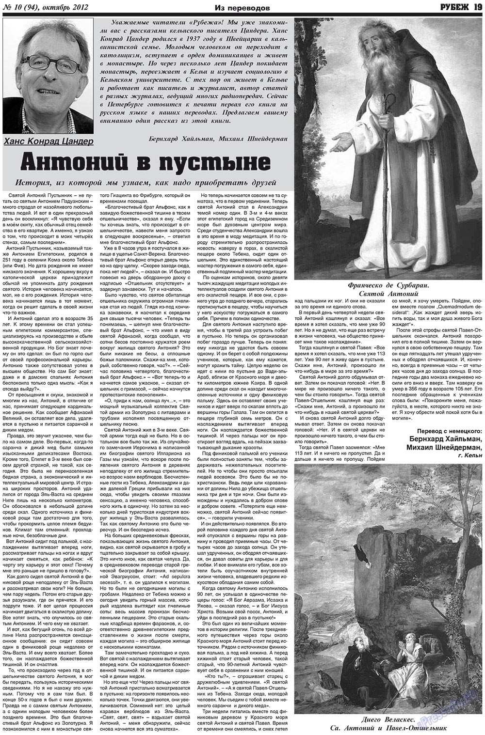 Рубеж (газета). 2012 год, номер 10, стр. 19