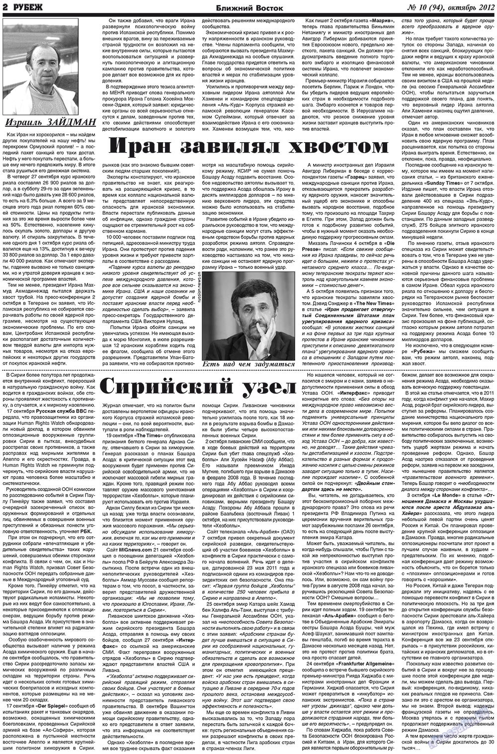 Рубеж (газета). 2012 год, номер 10, стр. 2
