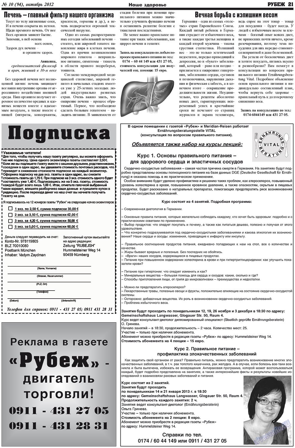 Рубеж, газета. 2012 №10 стр.21