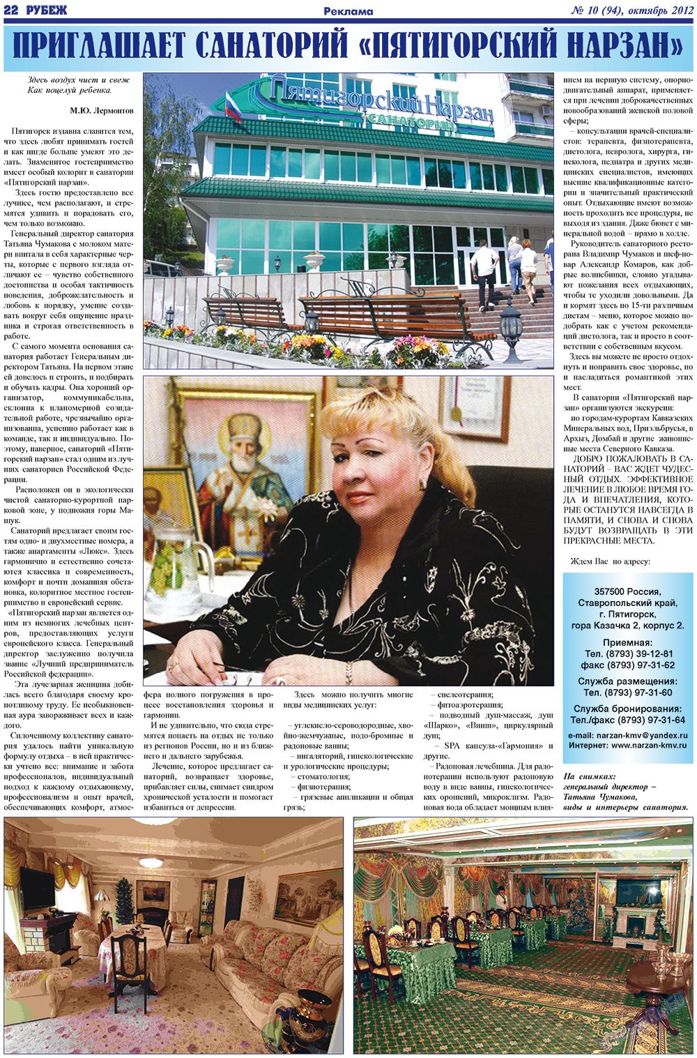 Rubezh (Zeitung). 2012 Jahr, Ausgabe 10, Seite 22