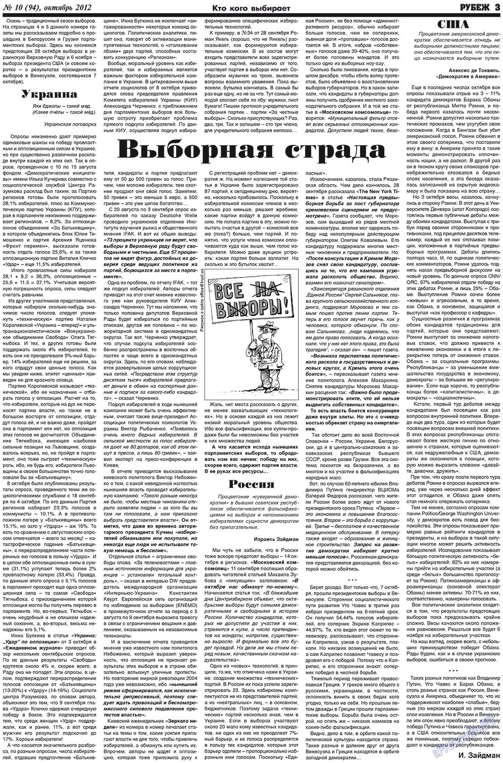 Рубеж (газета). 2012 год, номер 10, стр. 3