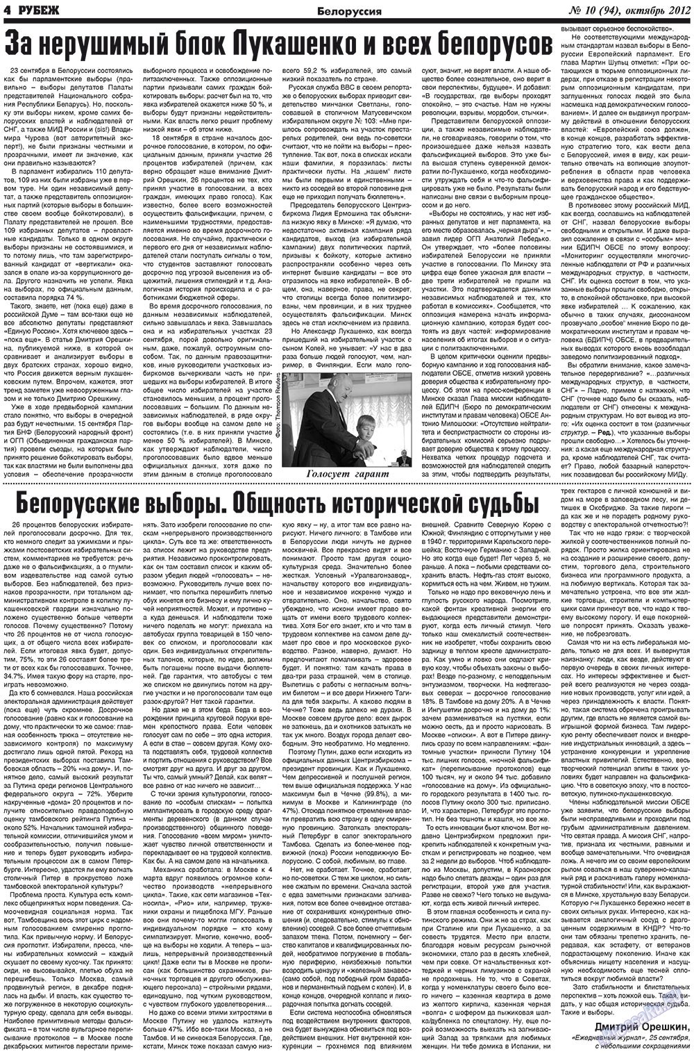 Рубеж (газета). 2012 год, номер 10, стр. 4