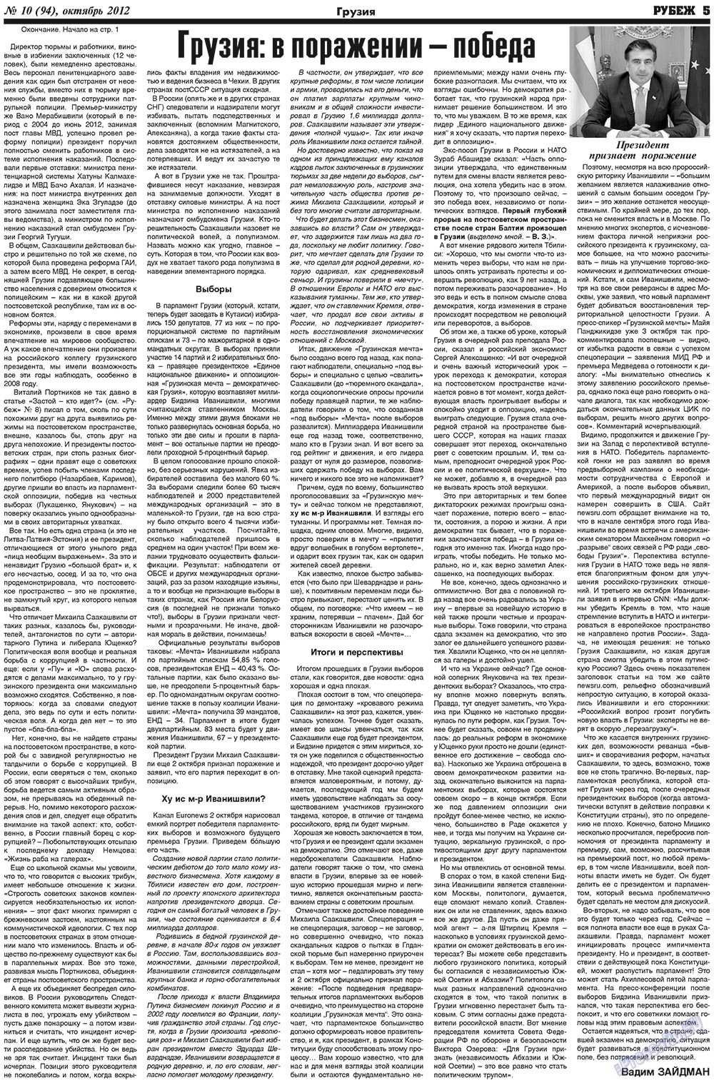 Rubezh (Zeitung). 2012 Jahr, Ausgabe 10, Seite 5