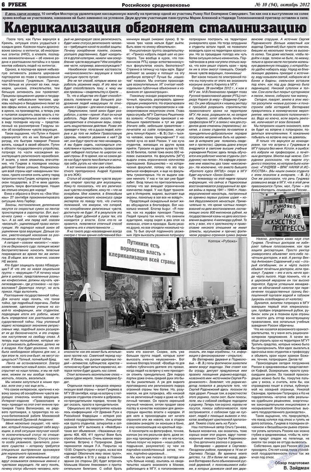Rubezh (Zeitung). 2012 Jahr, Ausgabe 10, Seite 6