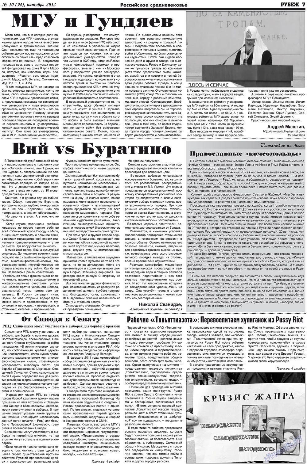 Рубеж (газета). 2012 год, номер 10, стр. 7
