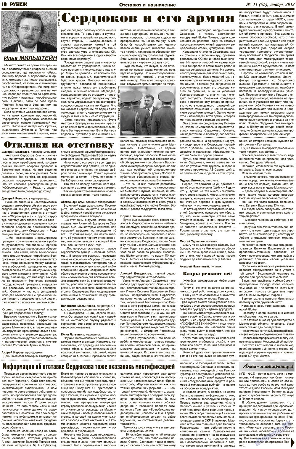 Rubezh (Zeitung). 2012 Jahr, Ausgabe 11, Seite 10