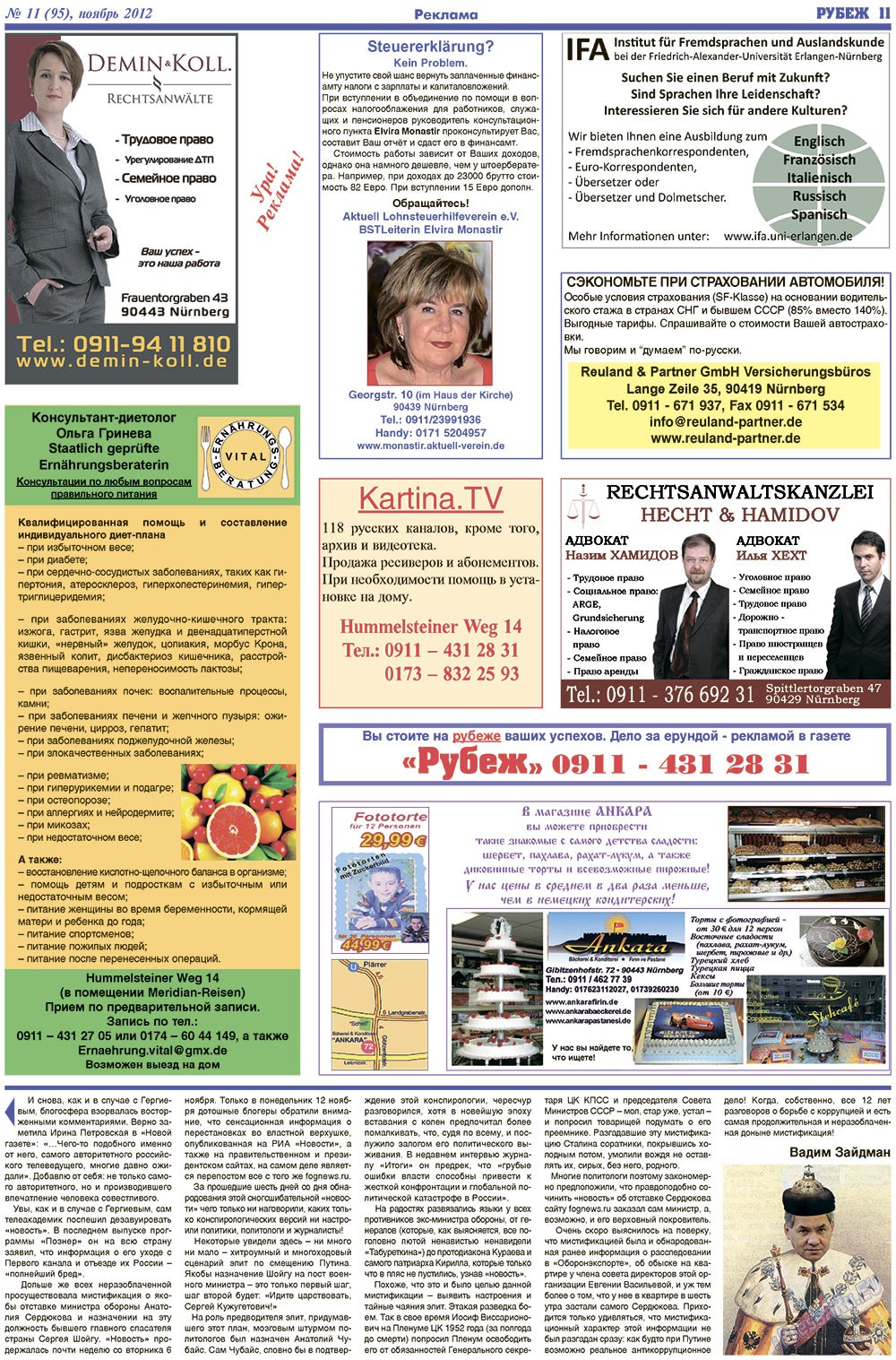 Rubezh (Zeitung). 2012 Jahr, Ausgabe 11, Seite 11