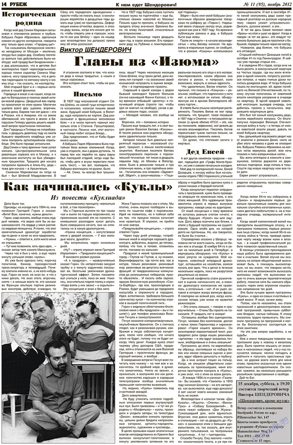 Рубеж (газета). 2012 год, номер 11, стр. 14