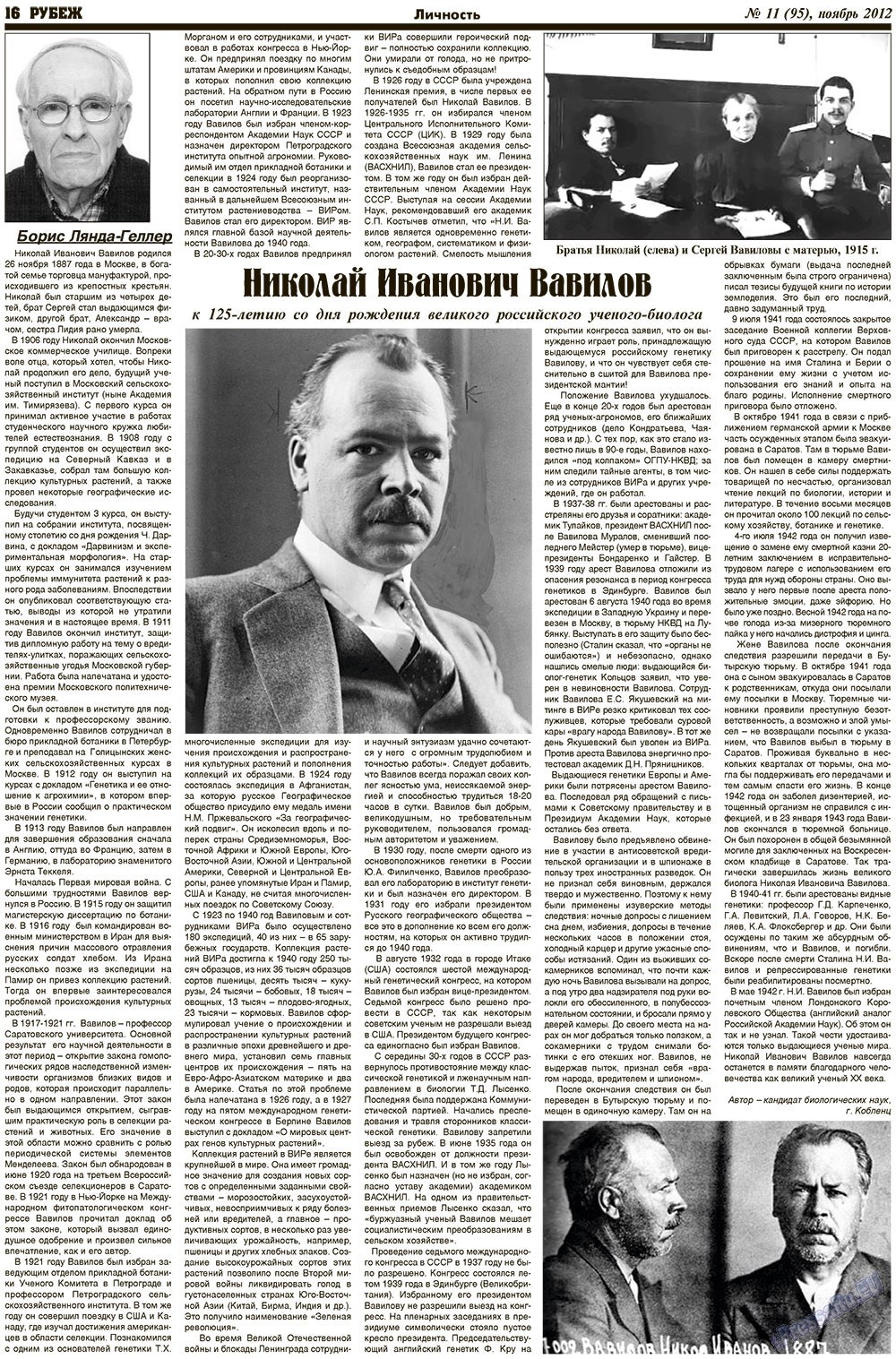 Рубеж (газета). 2012 год, номер 11, стр. 16