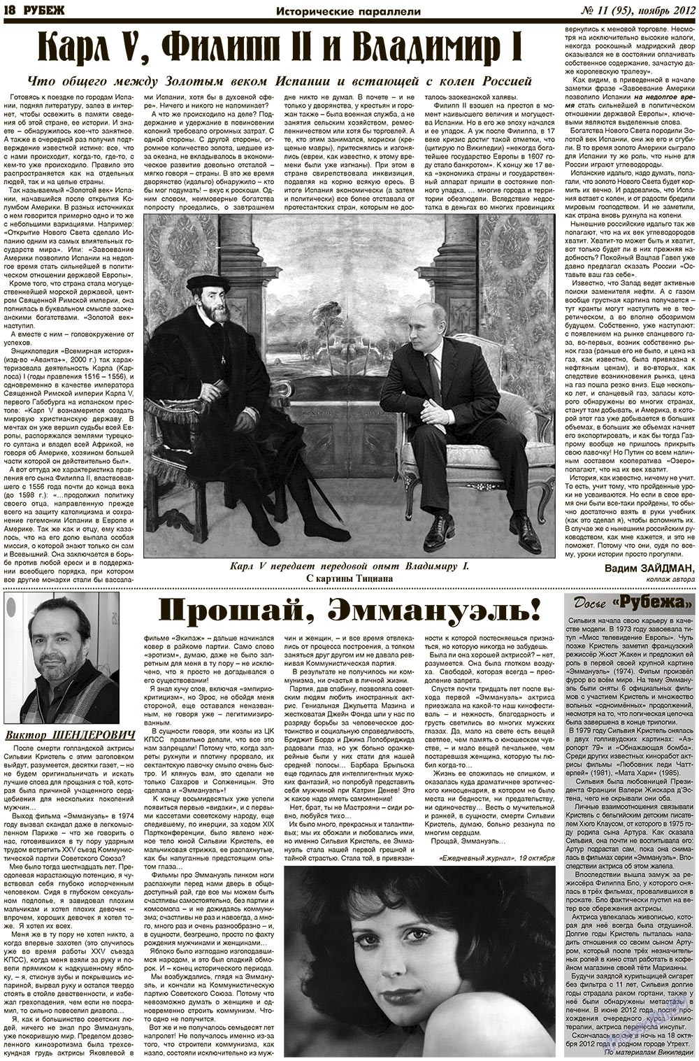 Рубеж (газета). 2012 год, номер 11, стр. 18