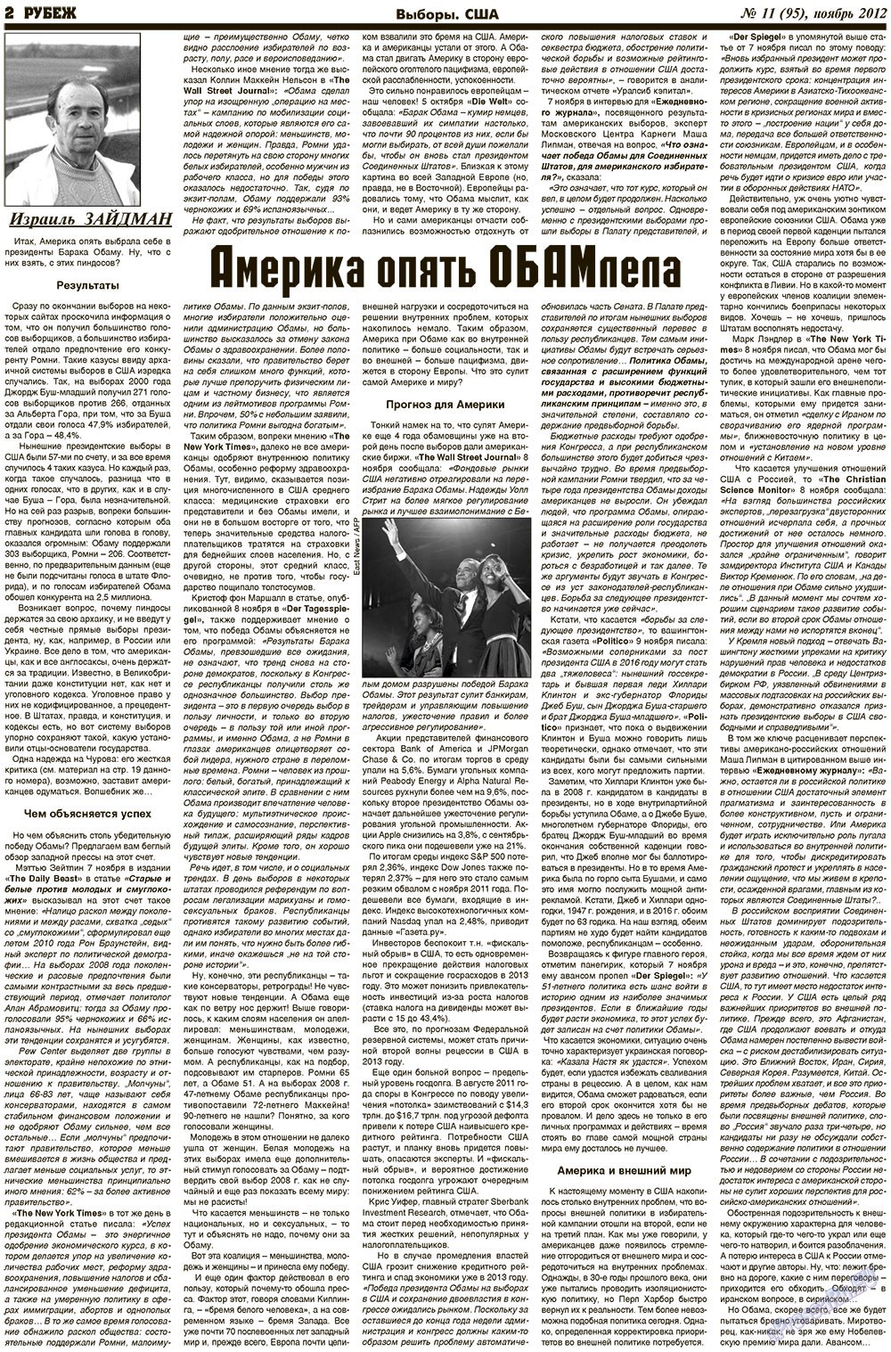 Rubezh (Zeitung). 2012 Jahr, Ausgabe 11, Seite 2
