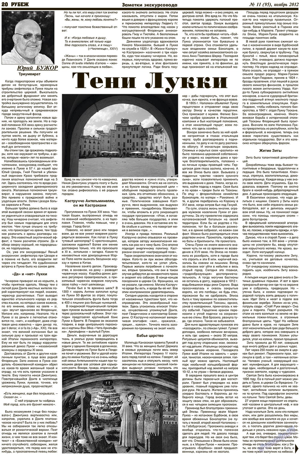 Рубеж (газета). 2012 год, номер 11, стр. 20