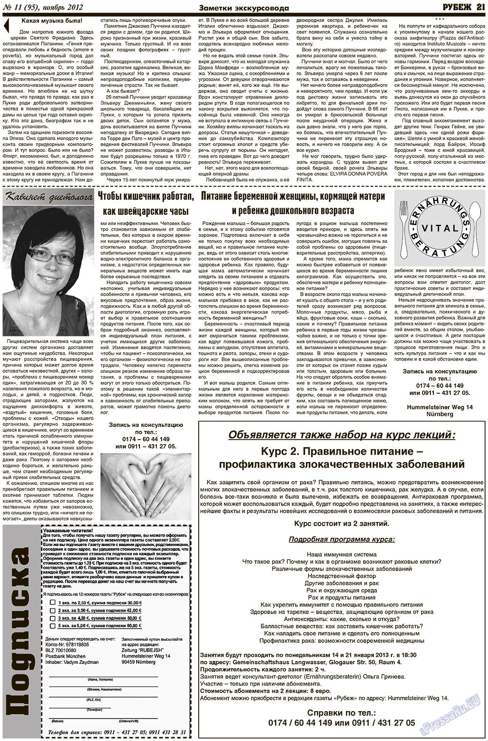 Rubezh (Zeitung). 2012 Jahr, Ausgabe 11, Seite 21