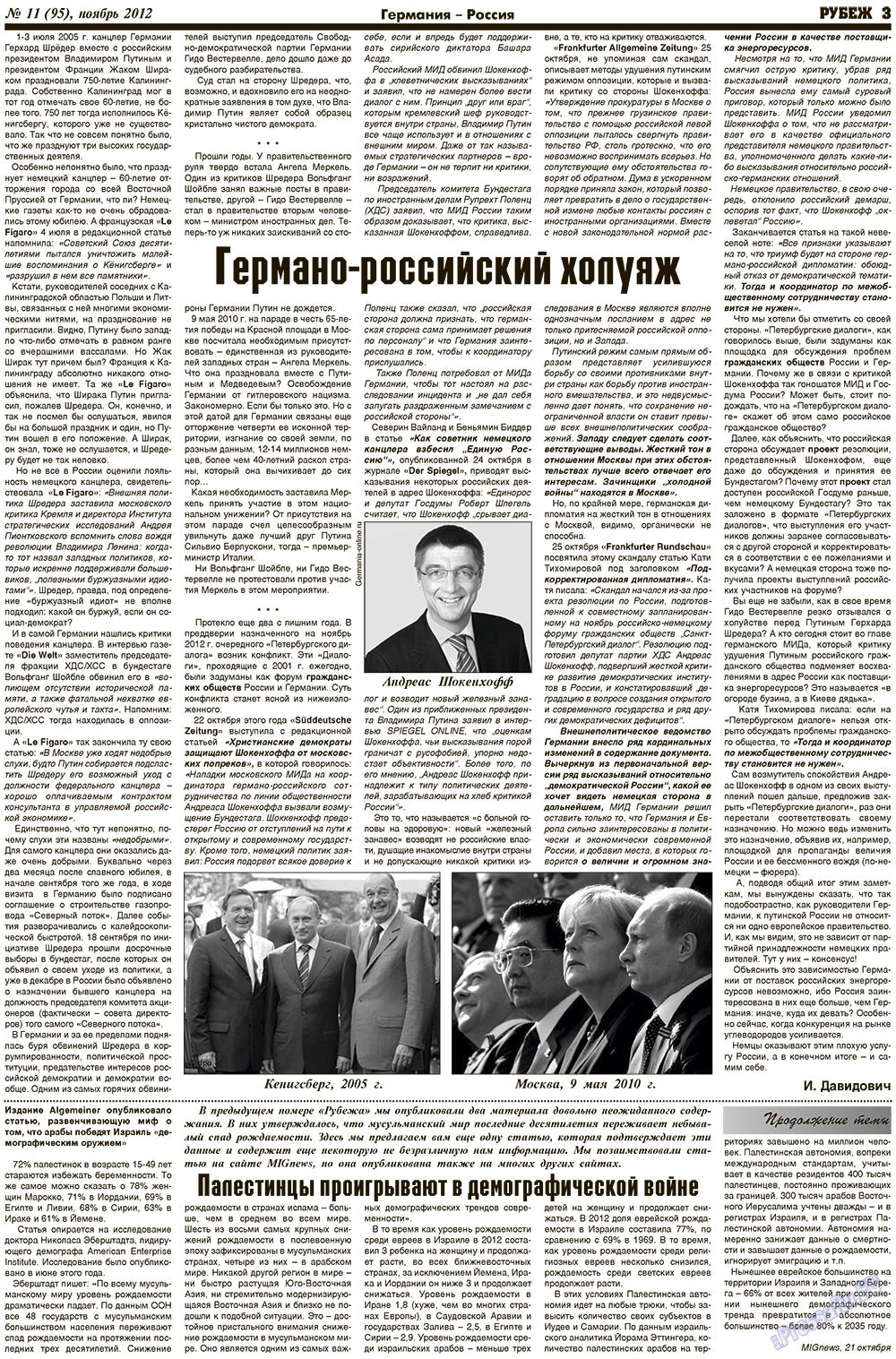 Рубеж (газета). 2012 год, номер 11, стр. 3
