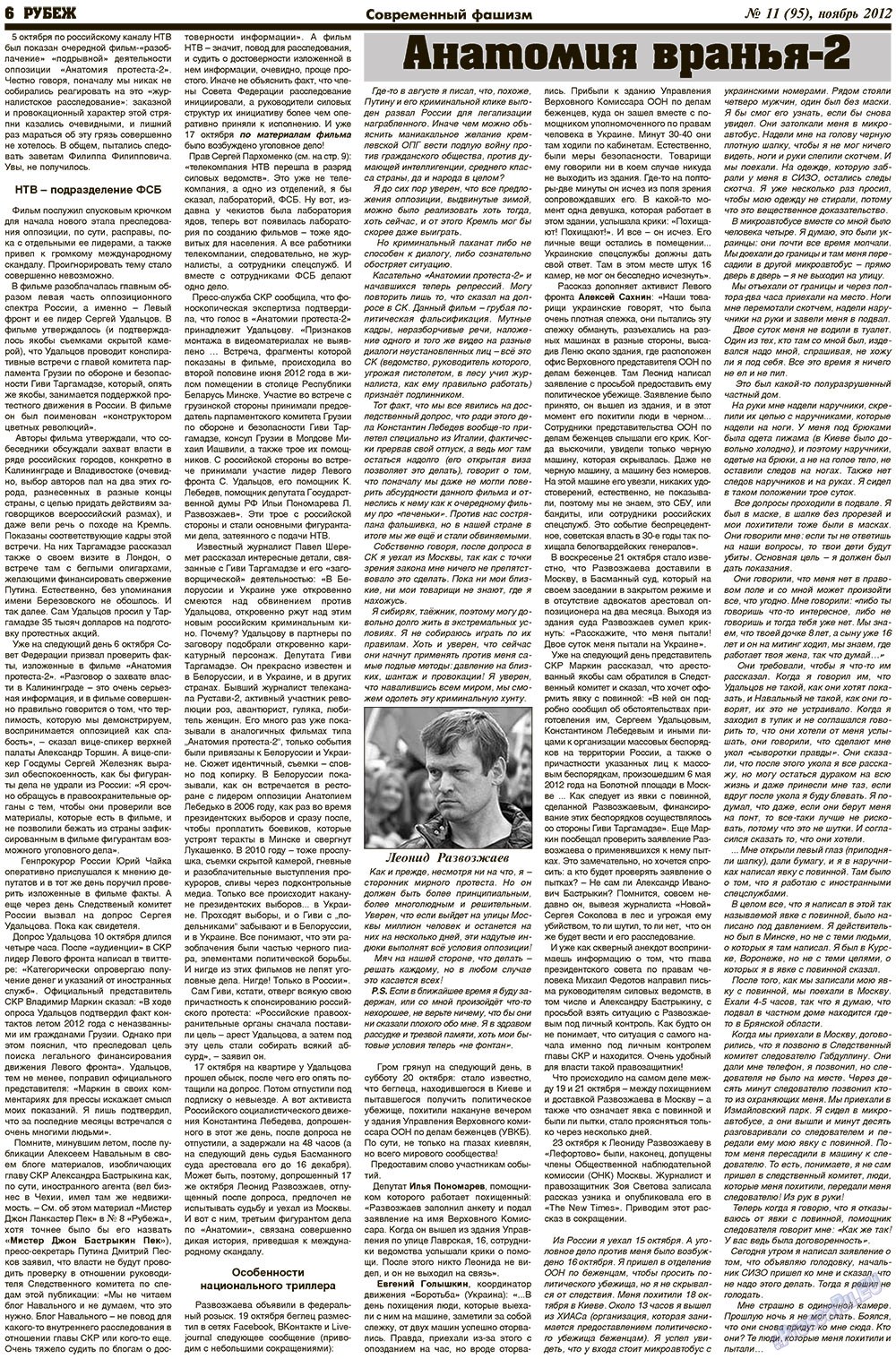 Rubezh (Zeitung). 2012 Jahr, Ausgabe 11, Seite 6