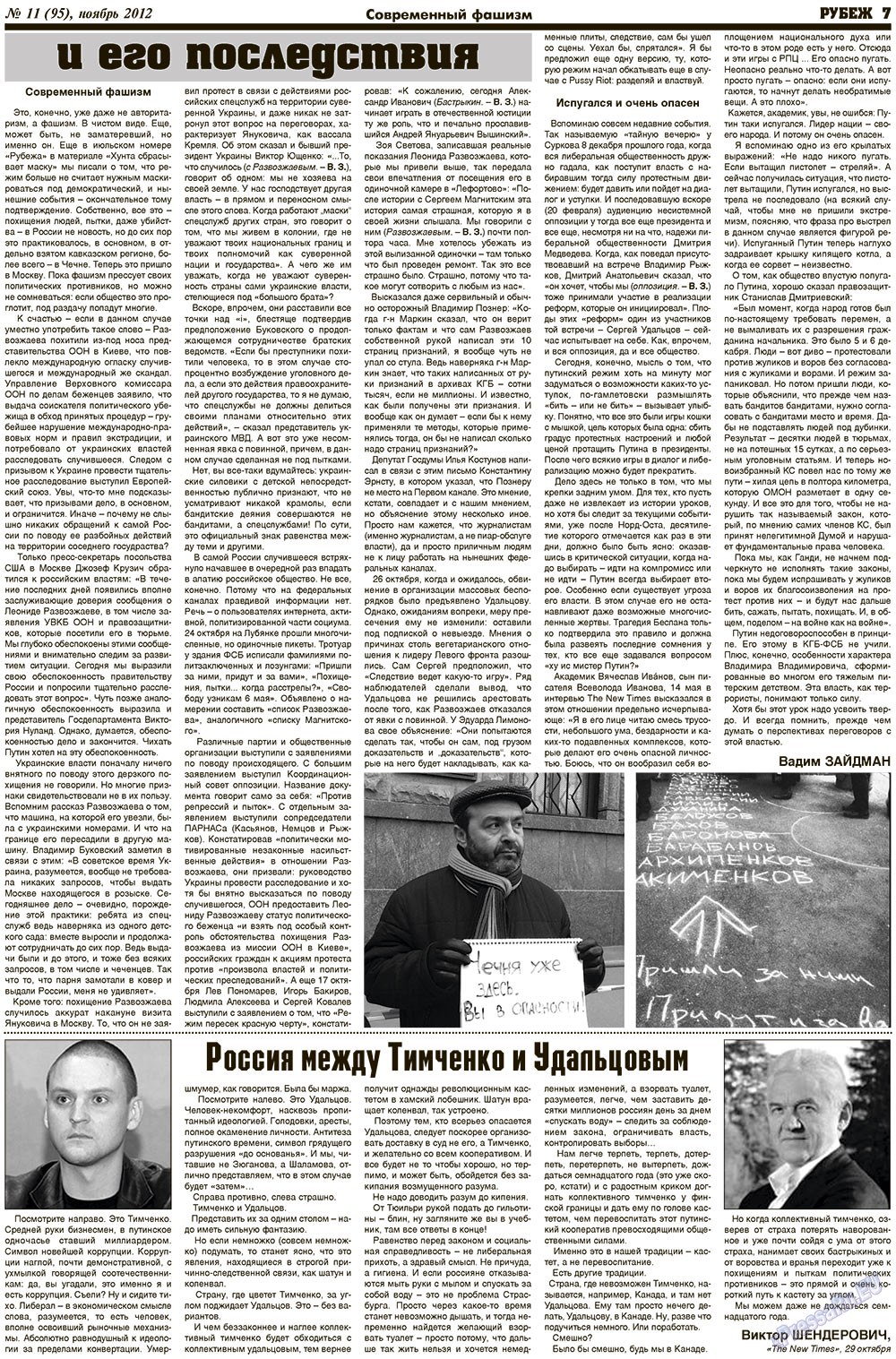 Рубеж (газета). 2012 год, номер 11, стр. 7