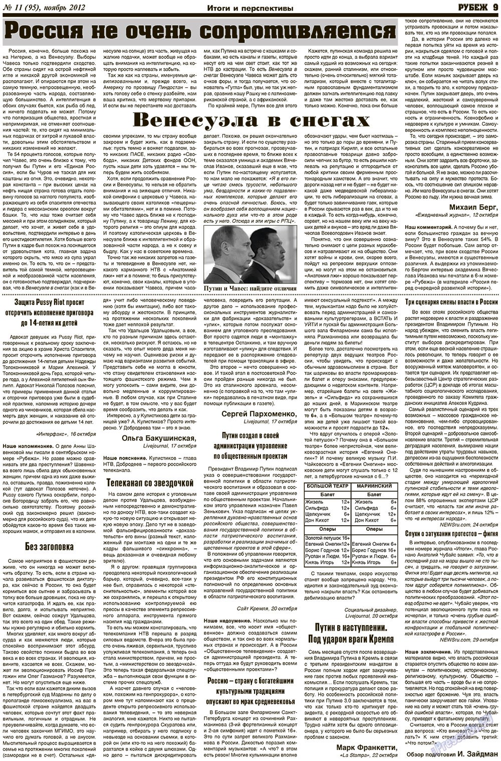 Рубеж (газета). 2012 год, номер 11, стр. 9
