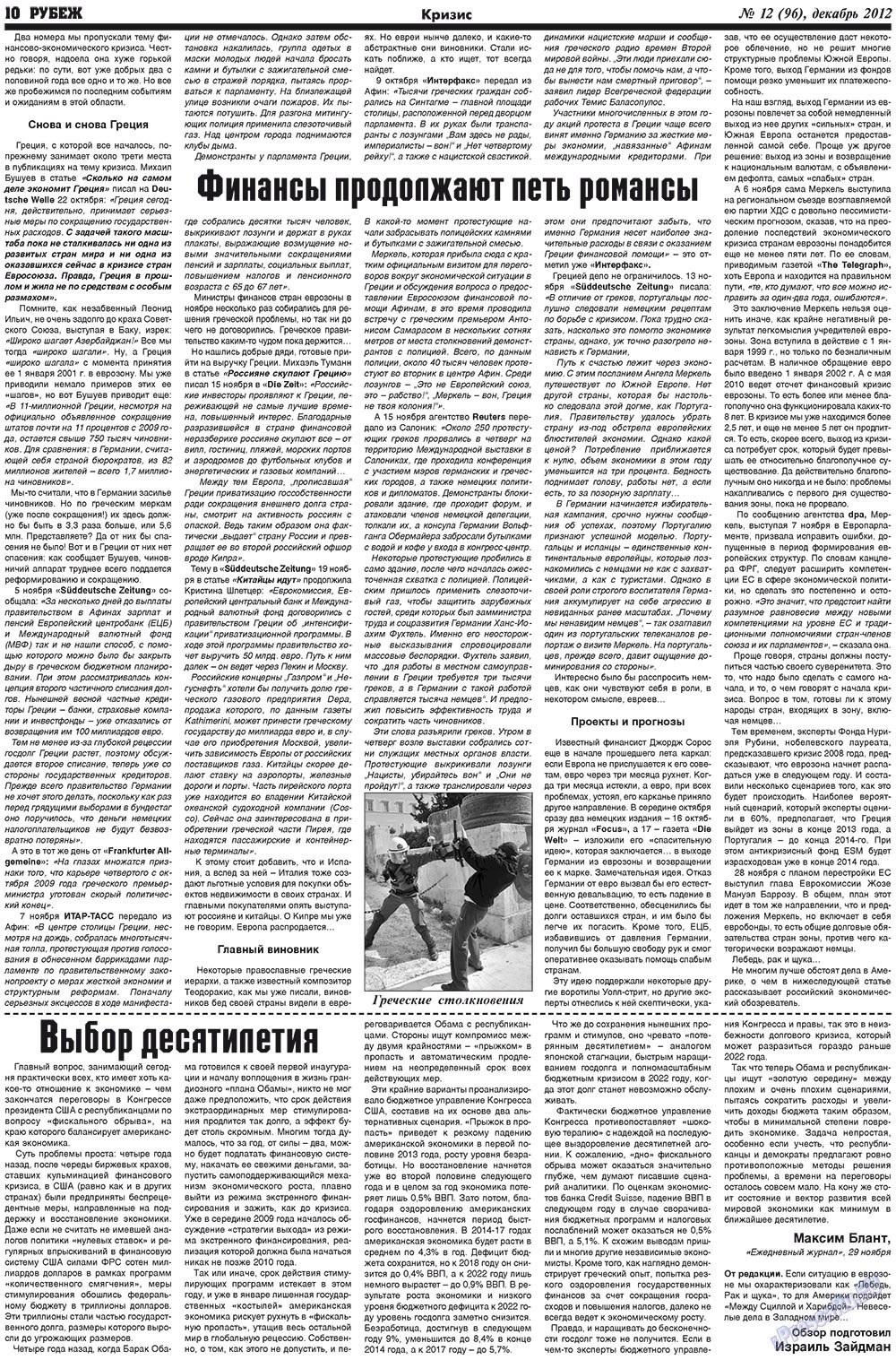 Rubezh (Zeitung). 2012 Jahr, Ausgabe 12, Seite 10