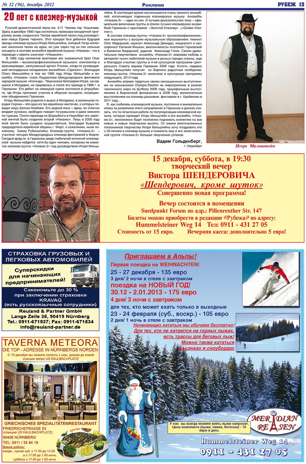 Рубеж, газета. 2012 №12 стр.13