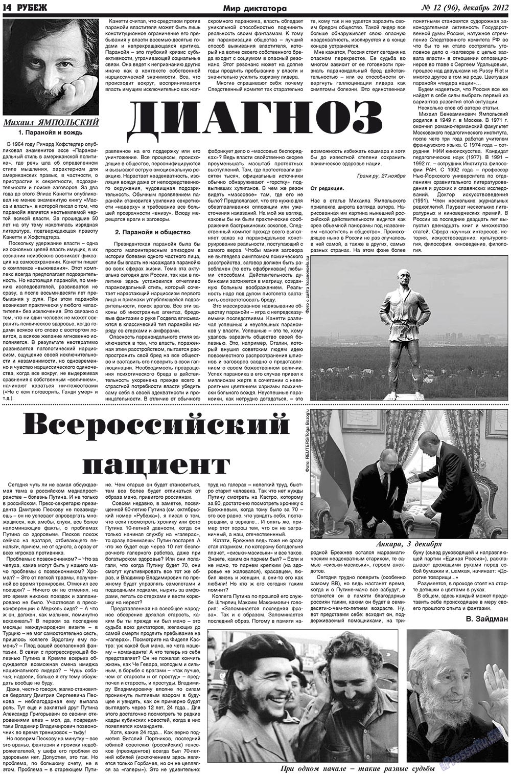 Рубеж (газета). 2012 год, номер 12, стр. 14