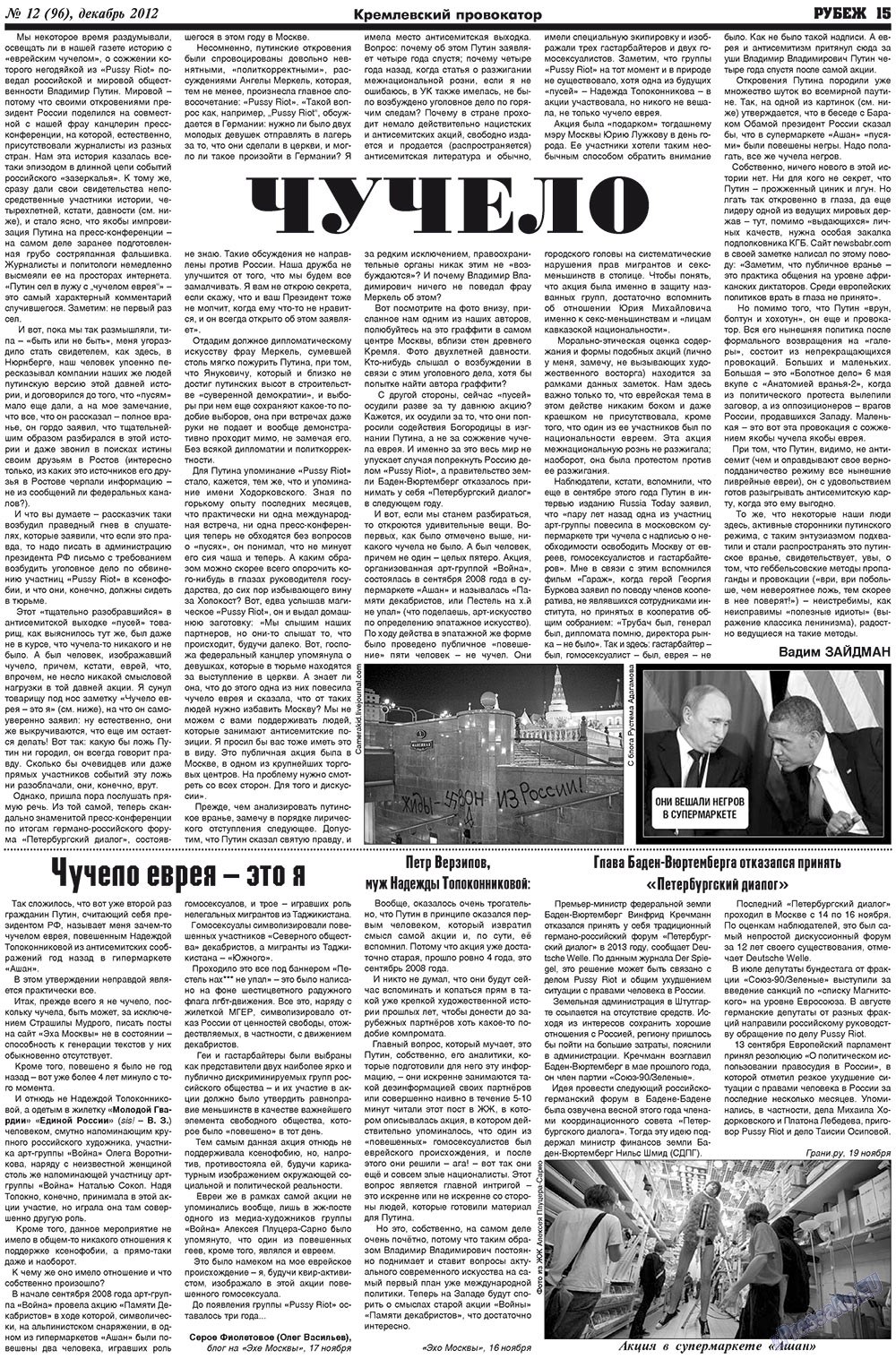 Рубеж (газета). 2012 год, номер 12, стр. 15