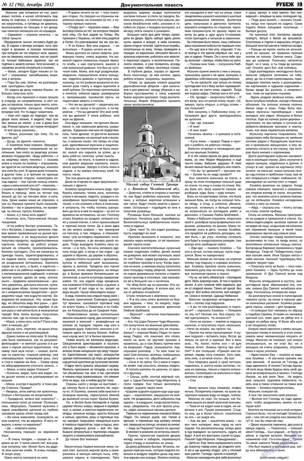 Рубеж, газета. 2012 №12 стр.19