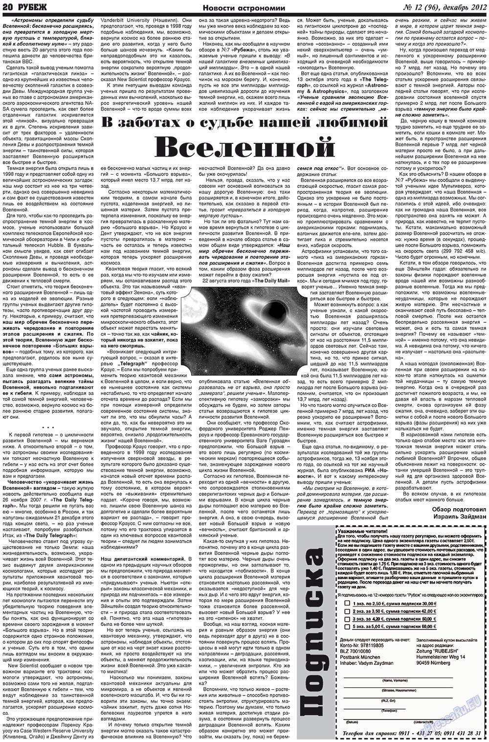 Рубеж (газета). 2012 год, номер 12, стр. 20