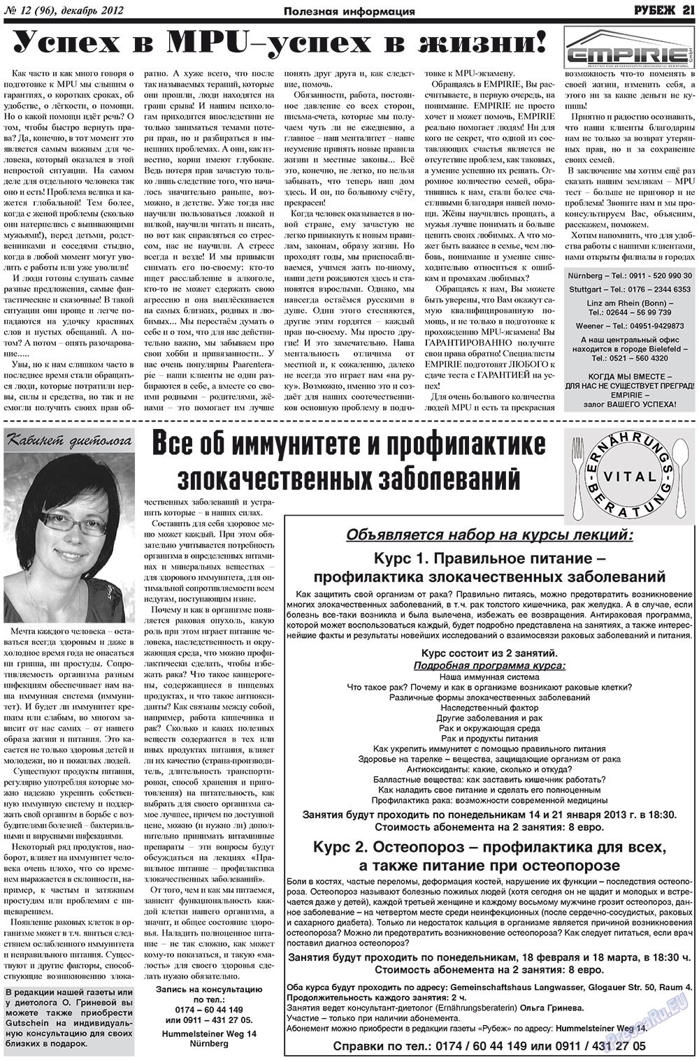 Рубеж (газета). 2012 год, номер 12, стр. 21