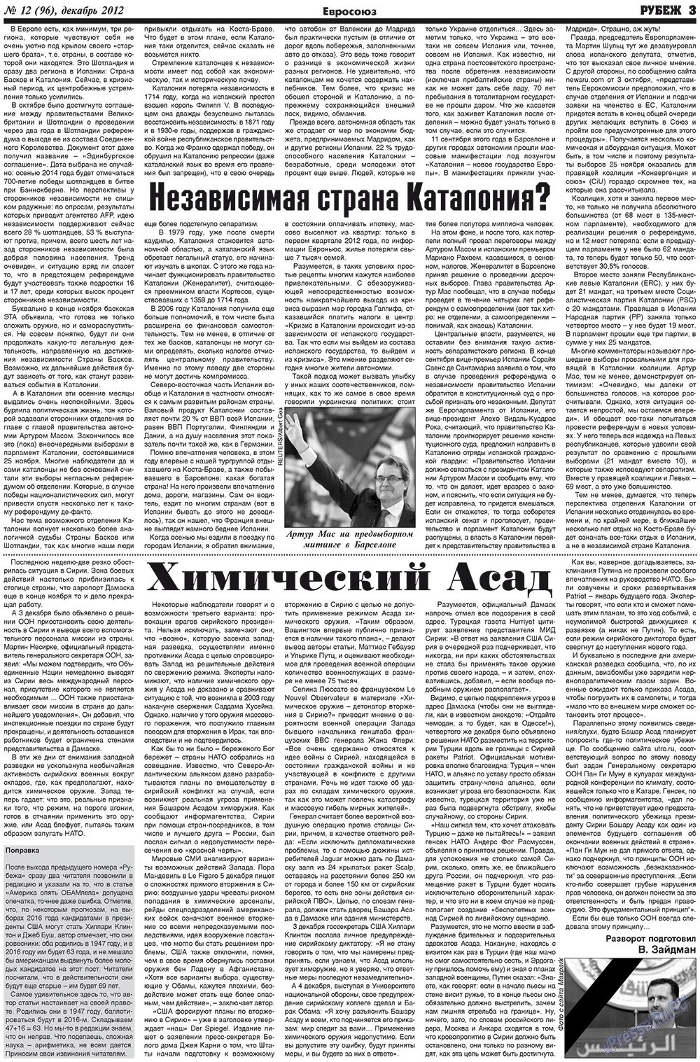 Рубеж (газета). 2012 год, номер 12, стр. 3
