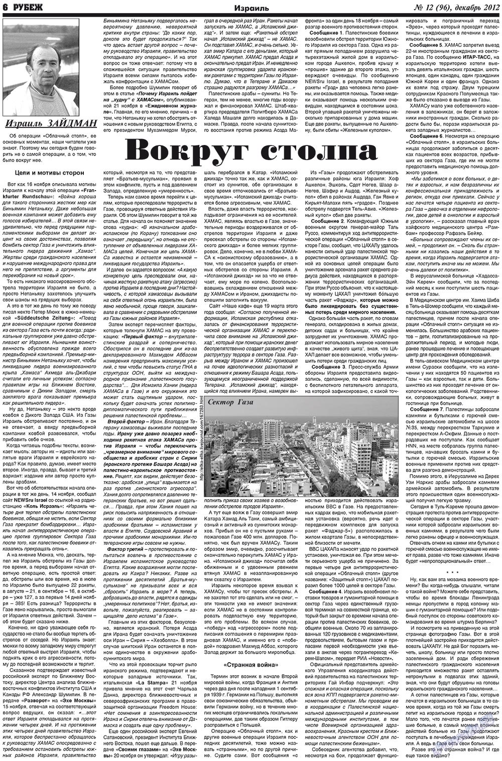 Рубеж (газета). 2012 год, номер 12, стр. 6